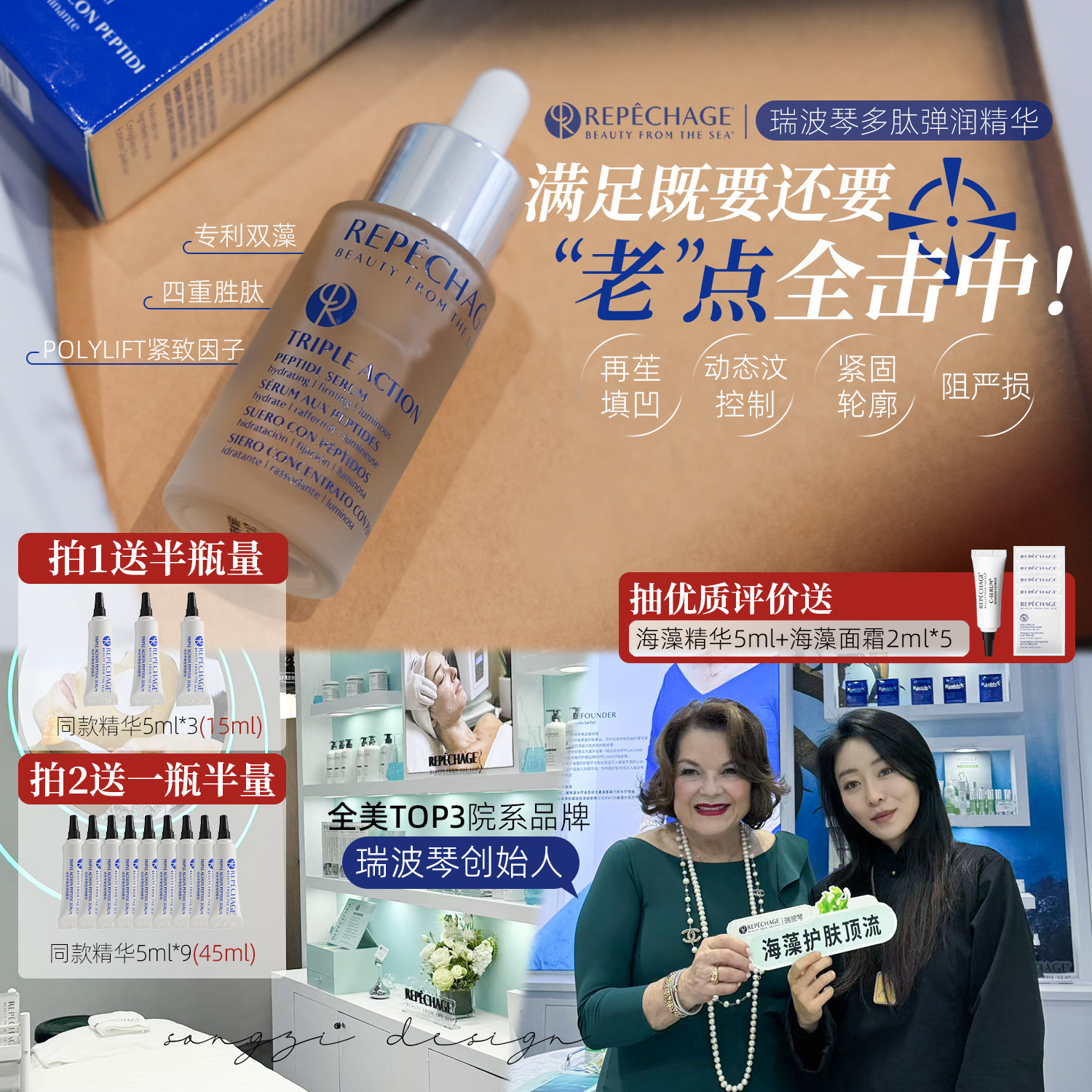 瑞波琴臻蓝弹润多肽抗老精华青春