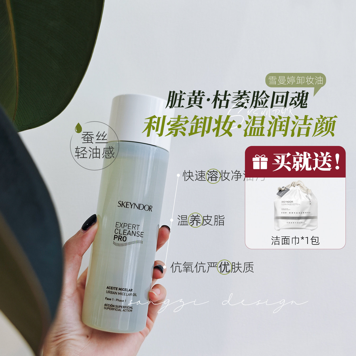 skeyndor雪曼婷净颜卸妆油舒缓