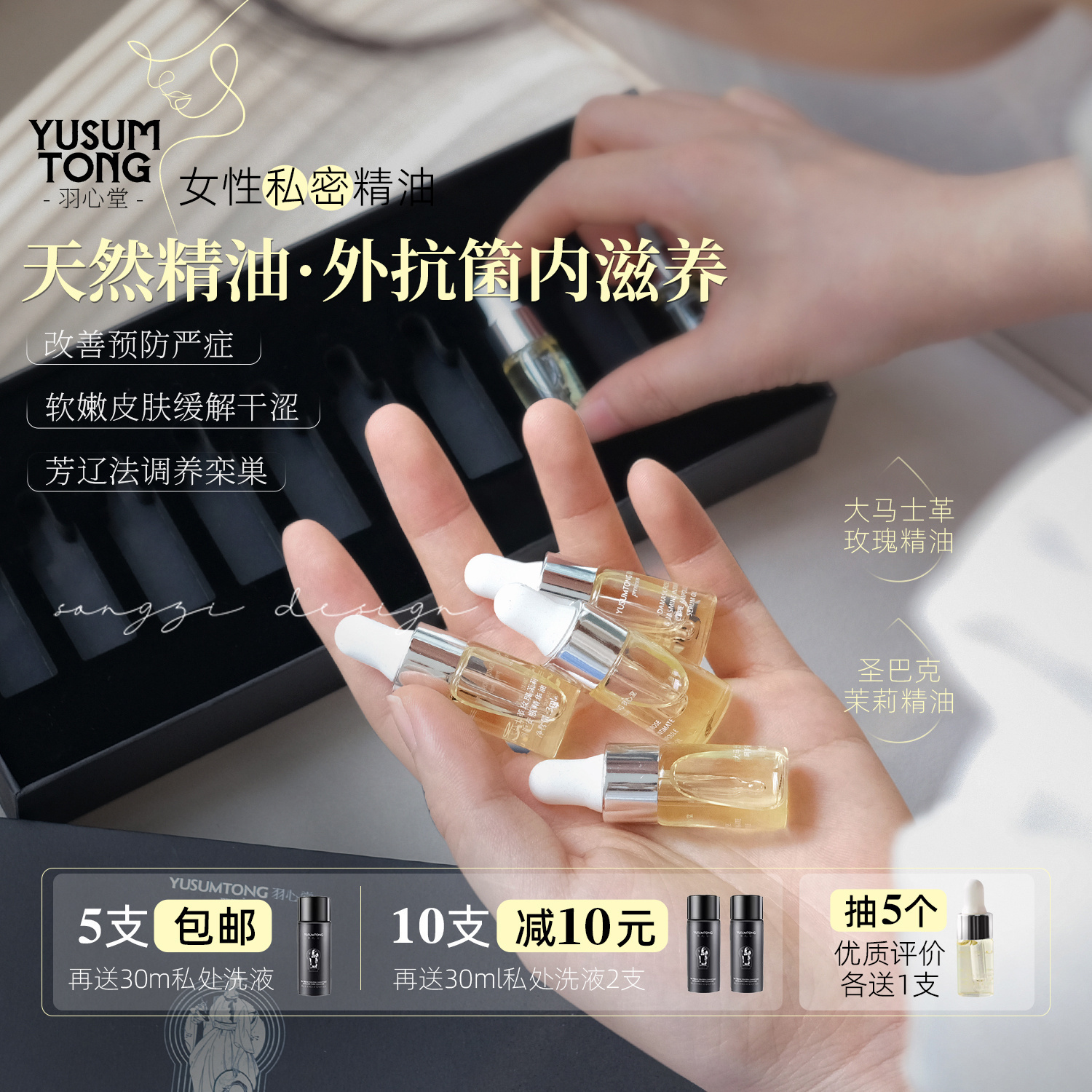 私密养护高端品！羽心堂玫瑰茉莉安瓶私处精油保养止痒去味精华油