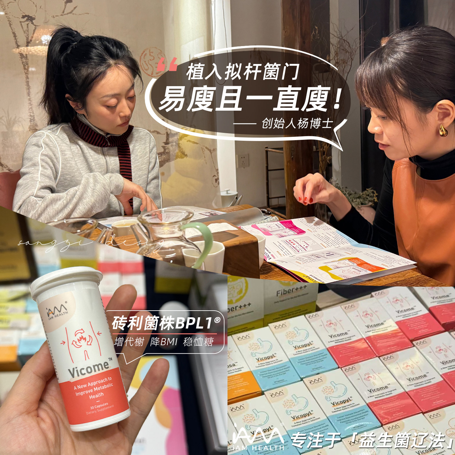 Vicome维可美益生菌益生元瘦子菌