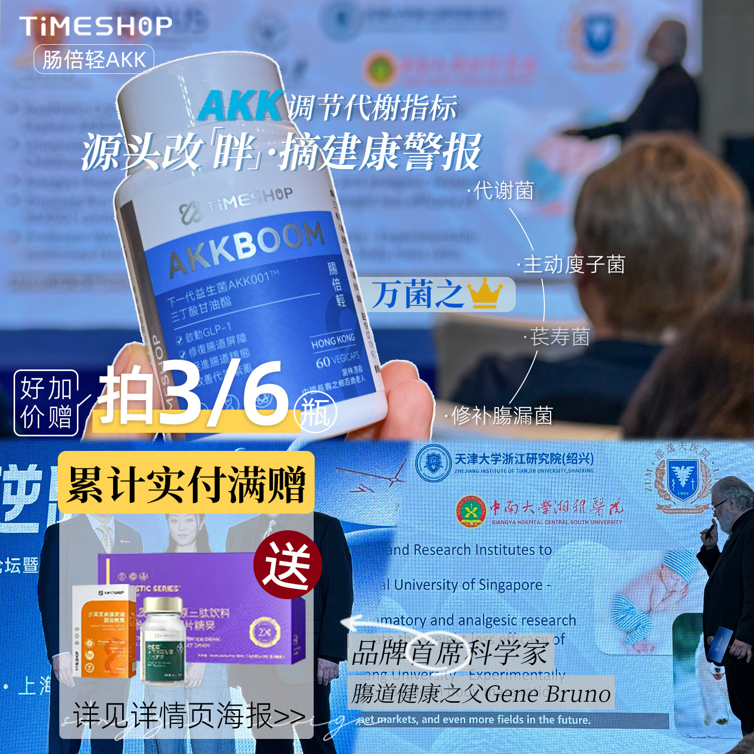 TimeShop肠倍轻AKK001益生菌瘦子