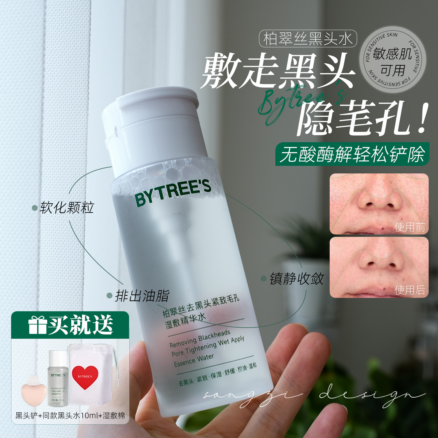 柏翠丝去黑头湿敷紧致毛孔精华水