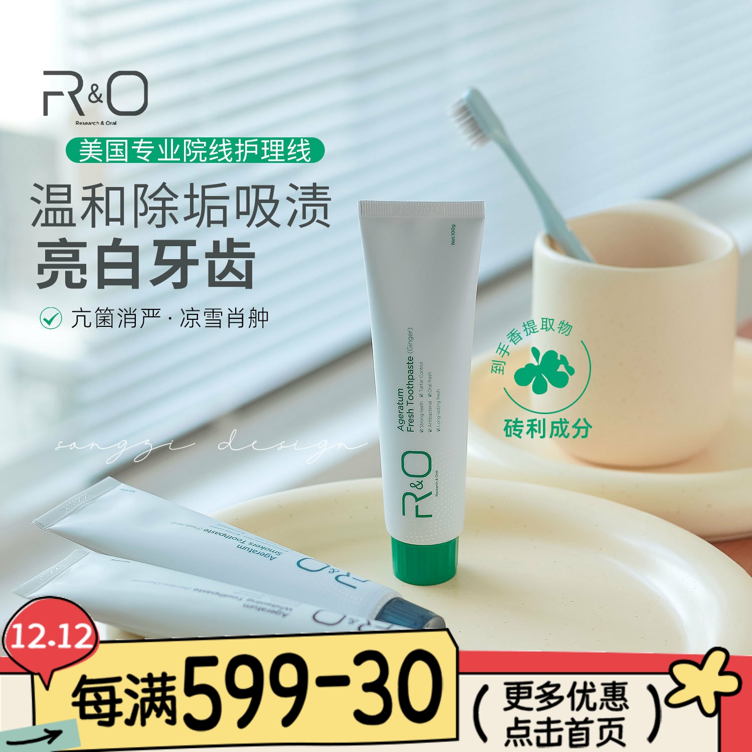 美国RO牙膏洁白去黄去烟渍备长炭