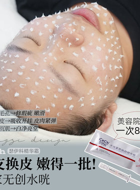 一次肤质猛窜一截！Cech瑟伊科骨针液体水光精华霜收缩毛孔淡痘印