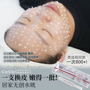 一次肤质猛窜一截!Cech瑟伊科骨针液体水光精华霜收缩毛孔淡痘印