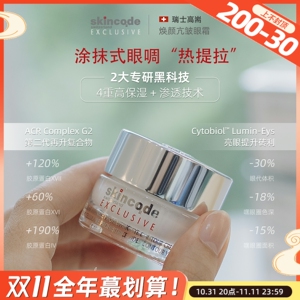 真正的小熨斗！眼周拉皮术！瑞士skincode思蔻尔第二代抗皱眼霜