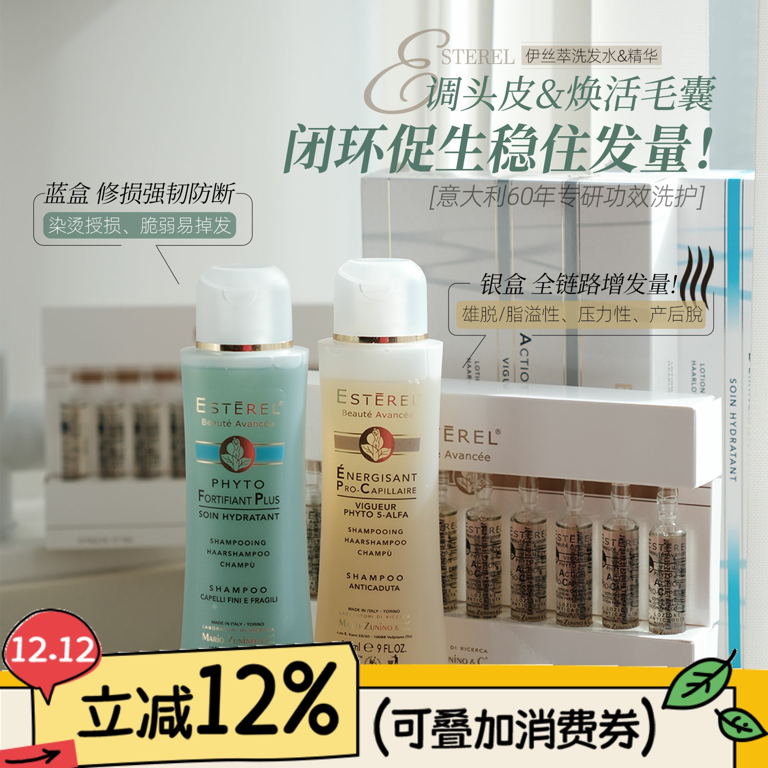 Esterel伊丝萃洗发露头皮精华