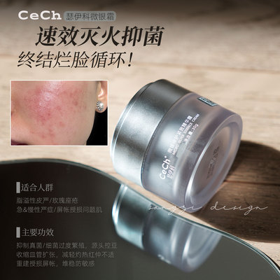 瑟伊科微银面霜修护精华霜急救霜