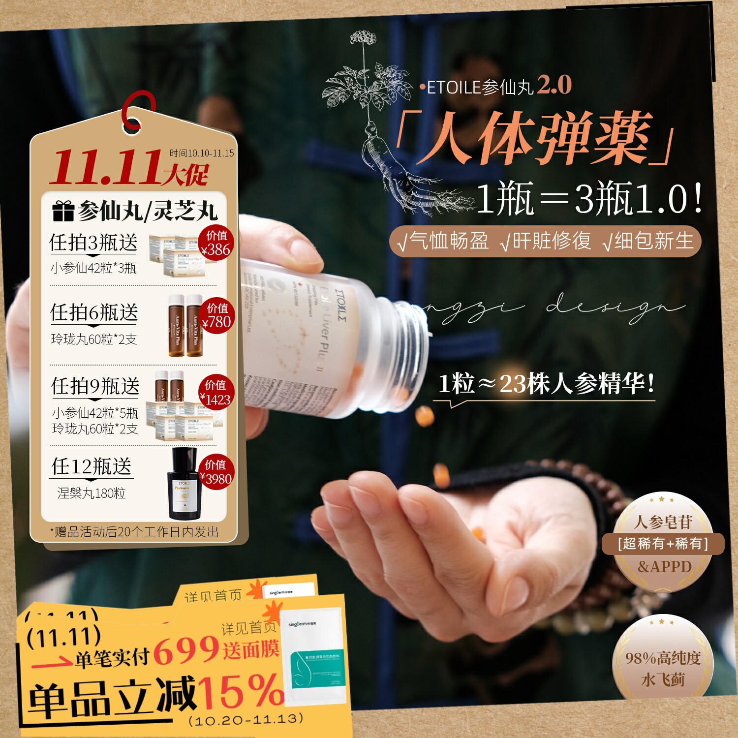 虚人秒回血!加拿大Etoile参仙丸2.0升级高纯度稀有人参皂苷补元气