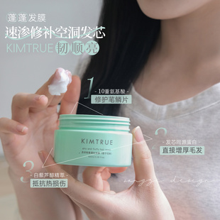 垂顺与轻感并存!KIMTRUE且初蓬蓬发膜KT护发素柔顺保湿补水蓬松