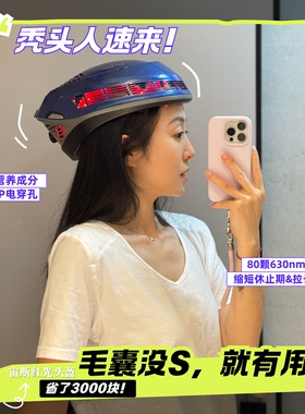 宙斯生发仪生发帽防止脱