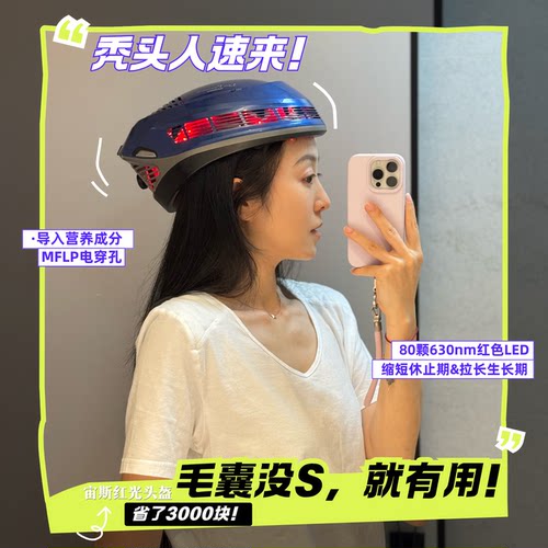 宙斯生发仪生发帽防止脱