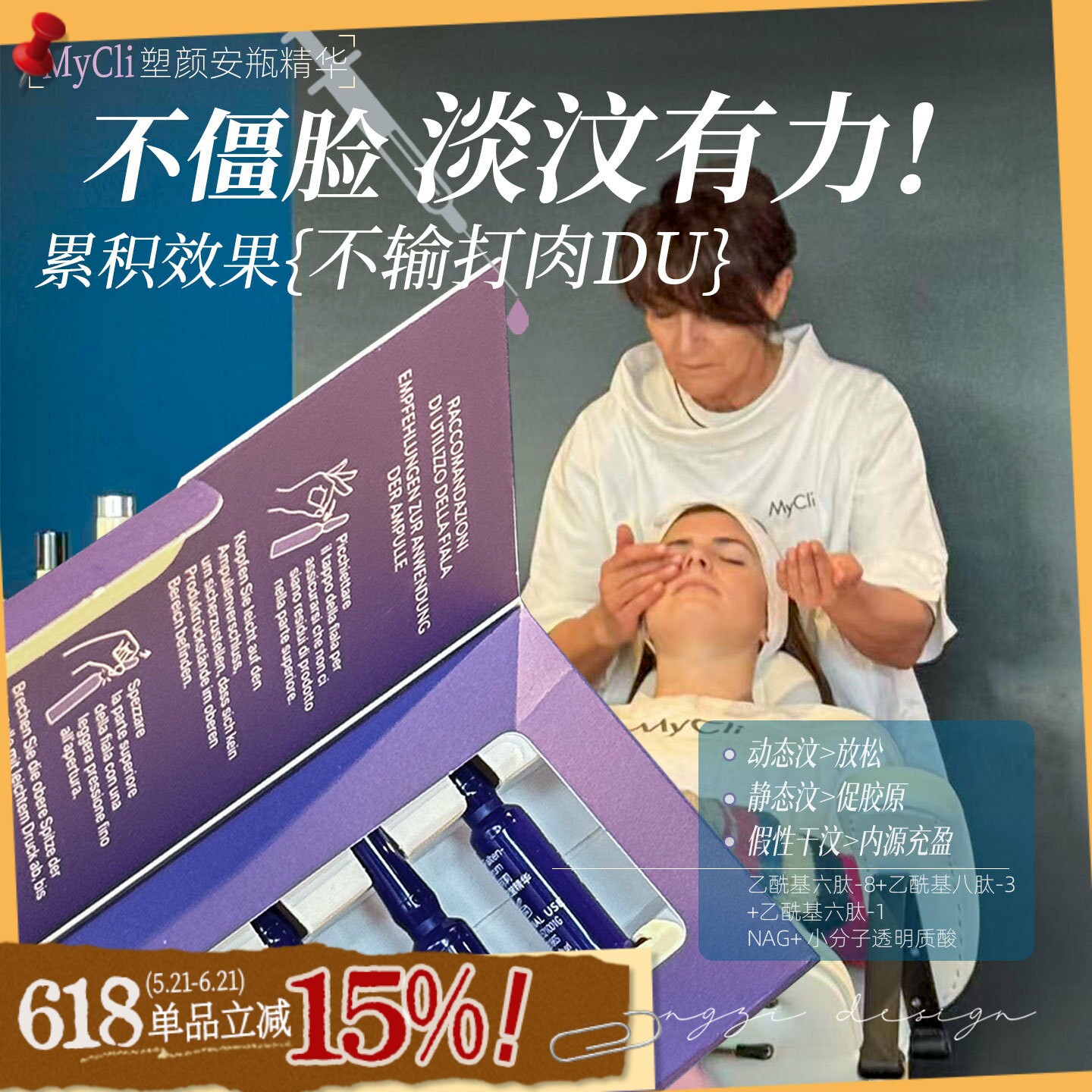 涂抹b妥适意大利麦可莉Mycli安瓶抑皱精华小紫弹塑颜紧致淡纹提亮