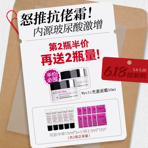意大利MyCli反重力面霜充盈面霜