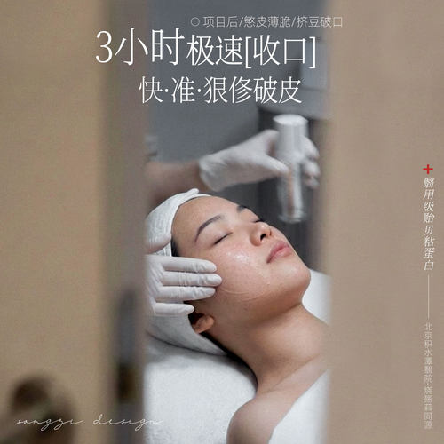 修破皮[生物胶水]~贻贝舒缓精华液20ml项目后刷酸挤痘
