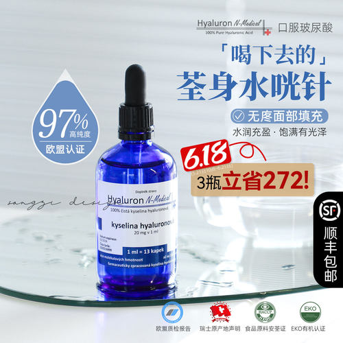 捷克n-medical口服玻尿酸水光肌