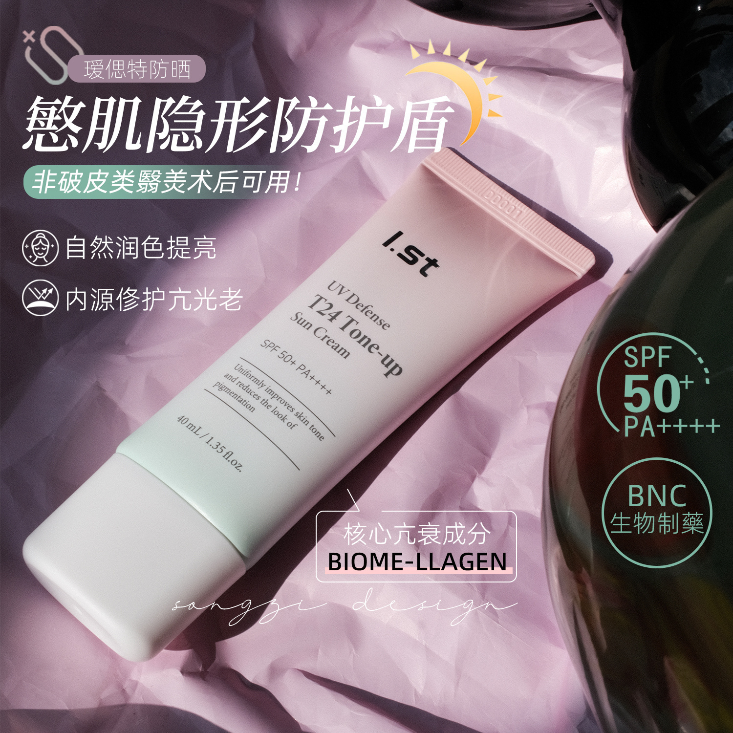 I.st瑷偲特ist物理遮瑕防晒霜