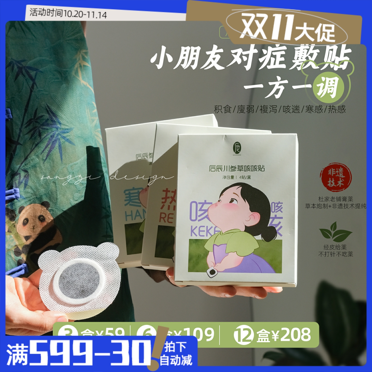 后辰儿童保健贴肚脐贴咳喘健脾胃