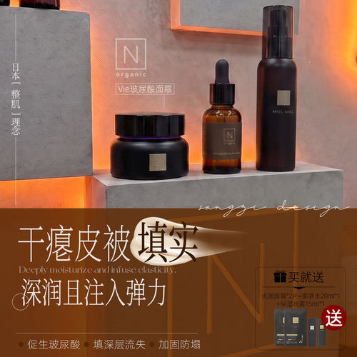 日本Norganic玻尿酸紧致面霜