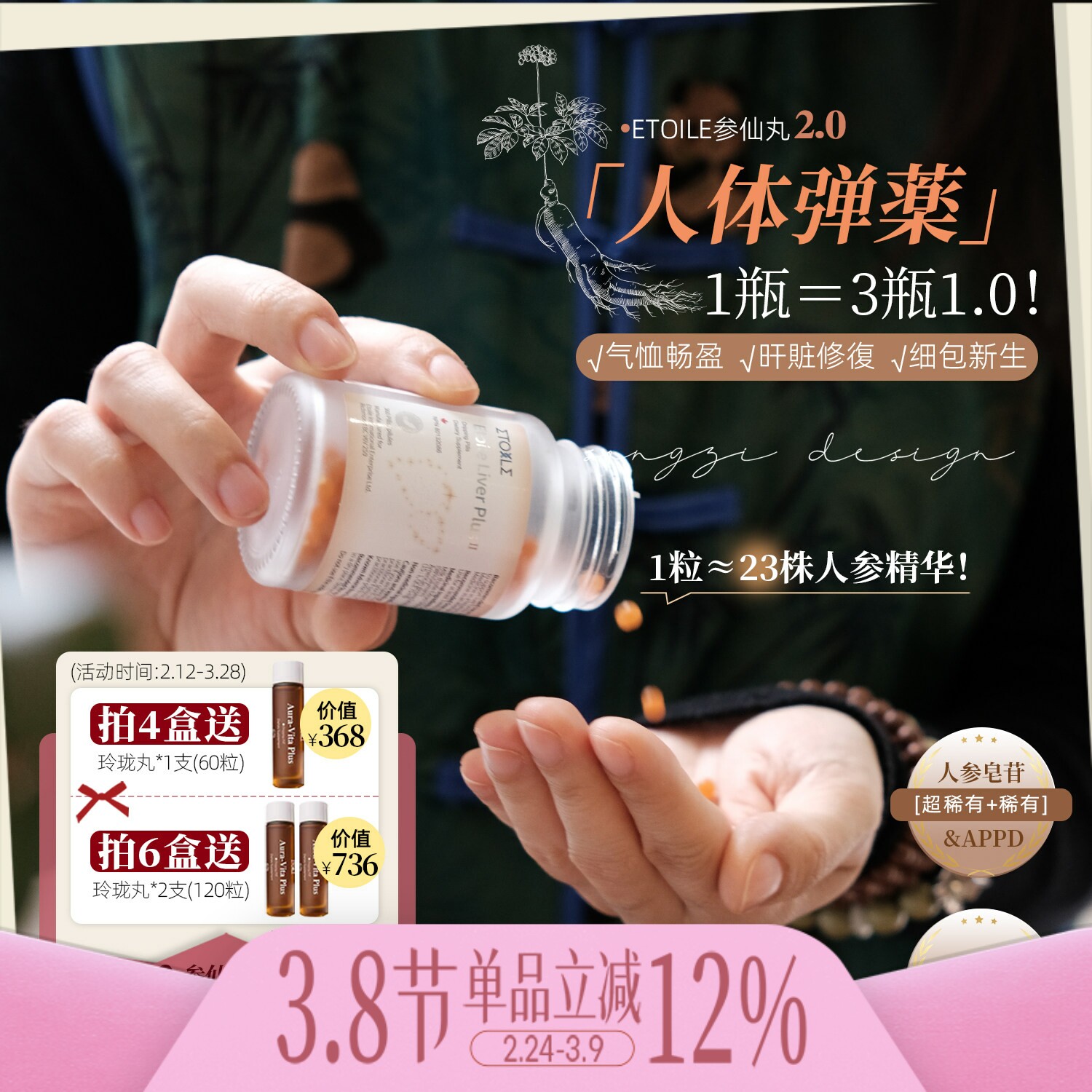 虚人秒回血！保税加拿大Etoile参仙丸2.0高纯度稀有人参皂苷