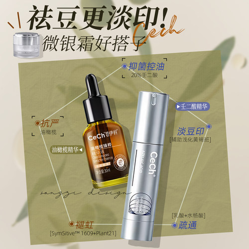 瑟伊科油橄榄精华/壬二酸乳霜