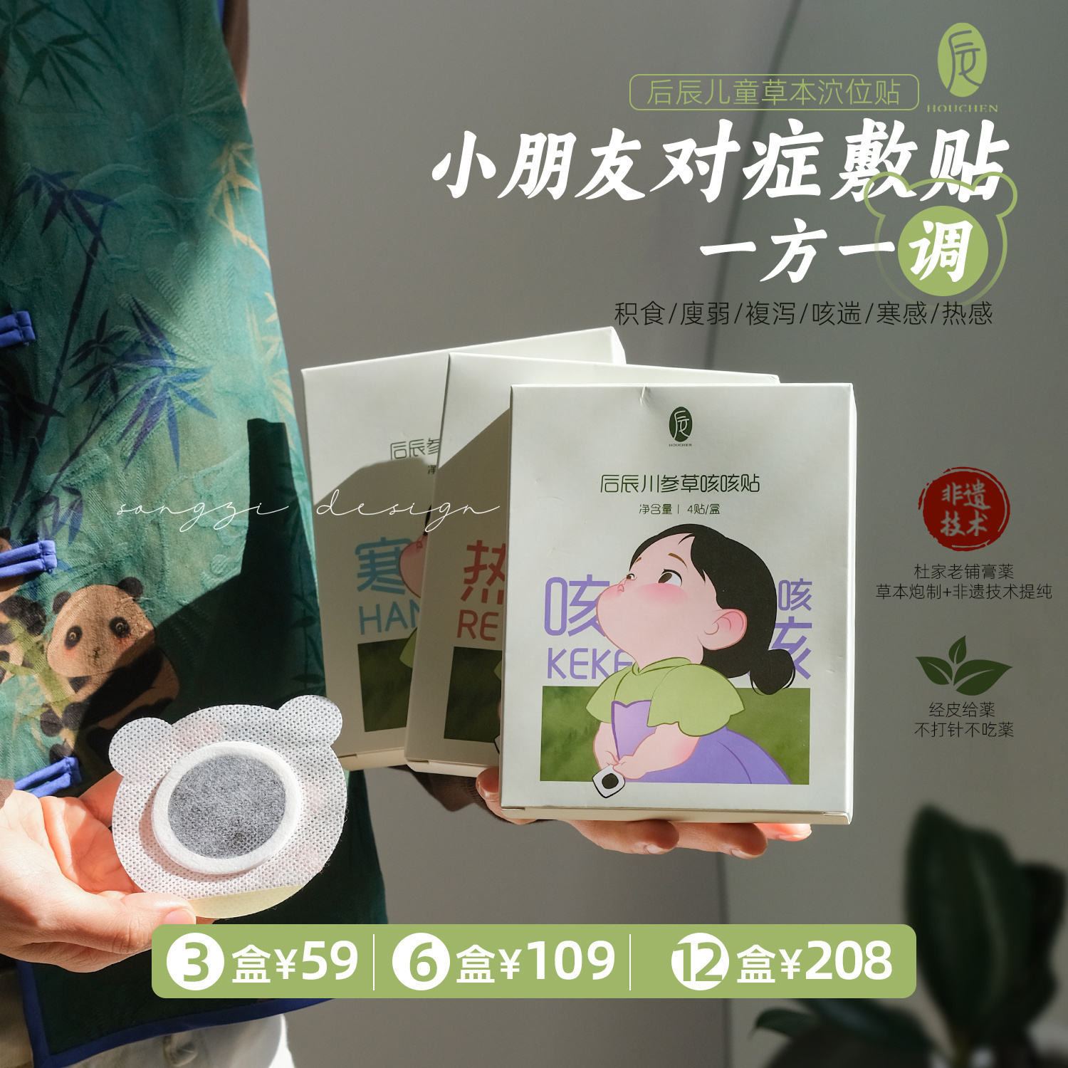 后辰儿童保健贴肚脐贴咳喘健脾胃