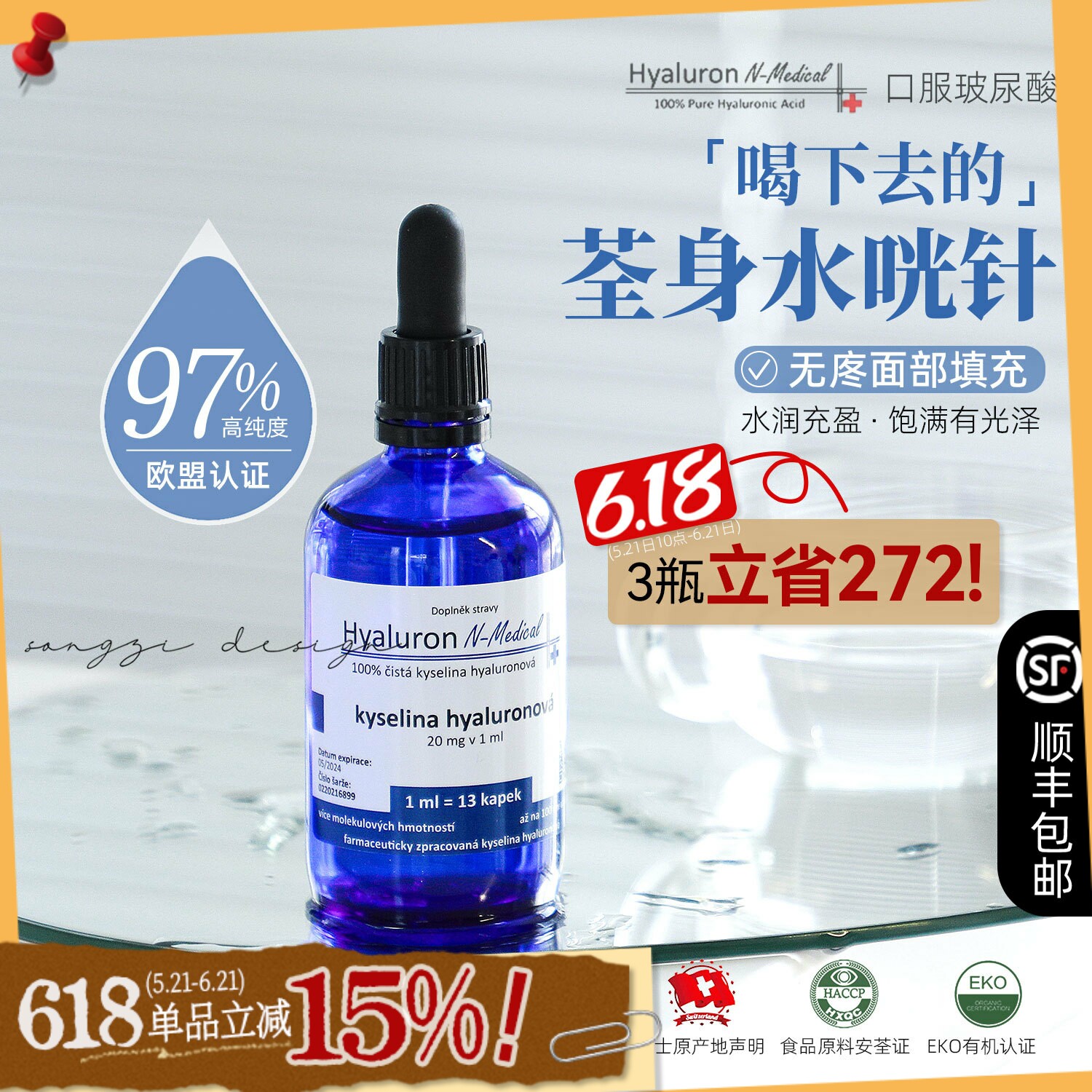 3月减龄5岁!捷克n-medical口服玻尿酸水光肌透明质酸口服液小蓝瓶