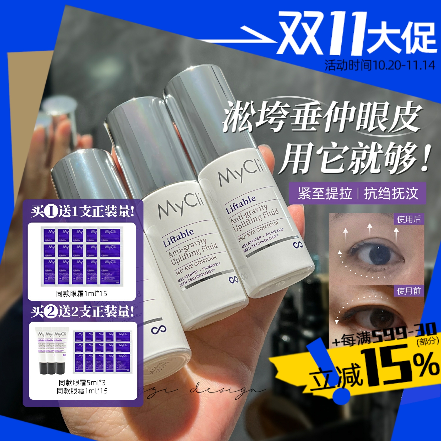 意大利MyCli眼霜反重力淡化细纹