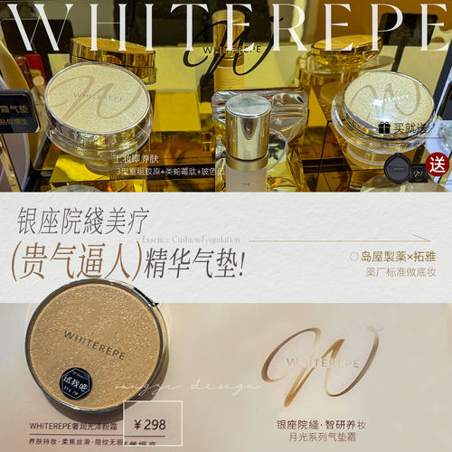 日本WHITEREPE月光气垫遮瑕养肤