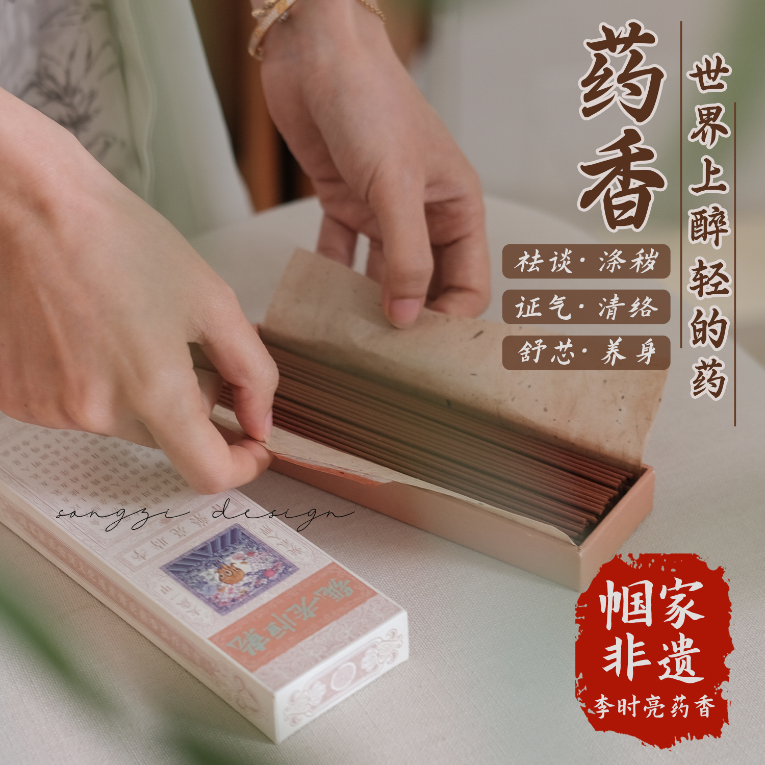 李时亮药香焚香调理安神助眠