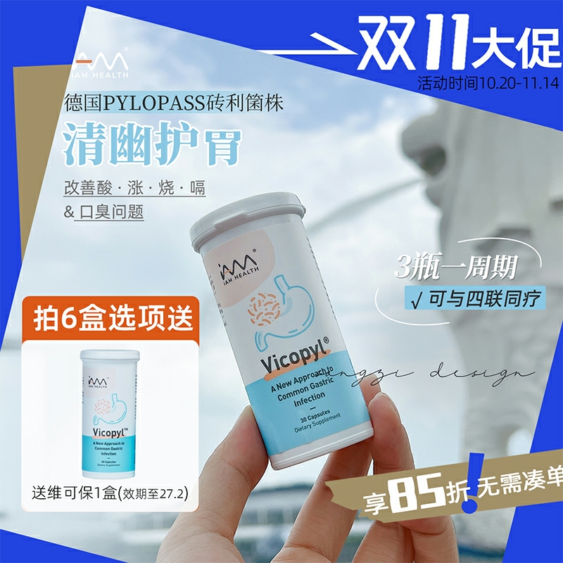 Vicopy维可保抗幽门益生菌调肠胃