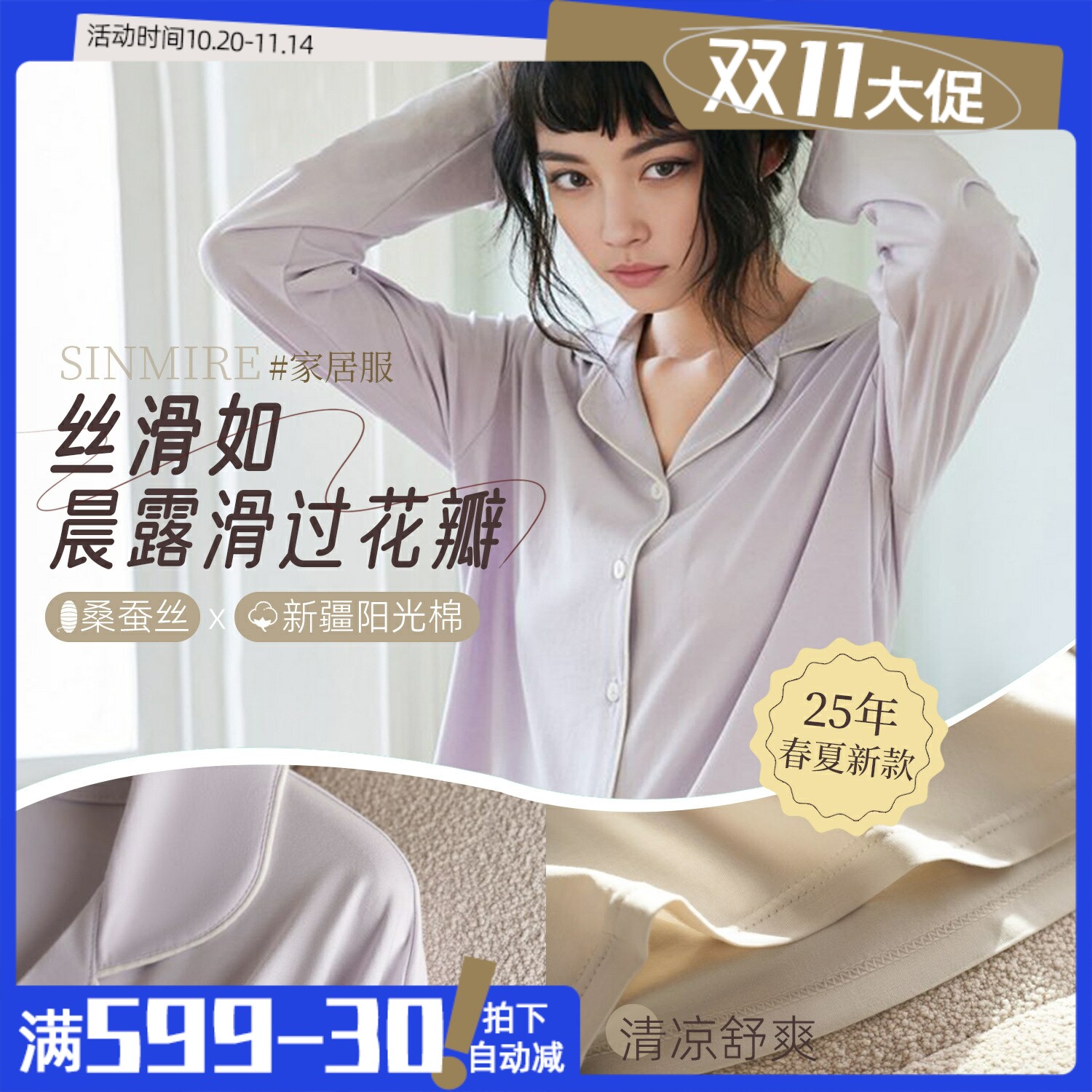 舒服到不想脱！SINMIRE春夏清新宛如无物无感彩虹居家服轻薄舒适
