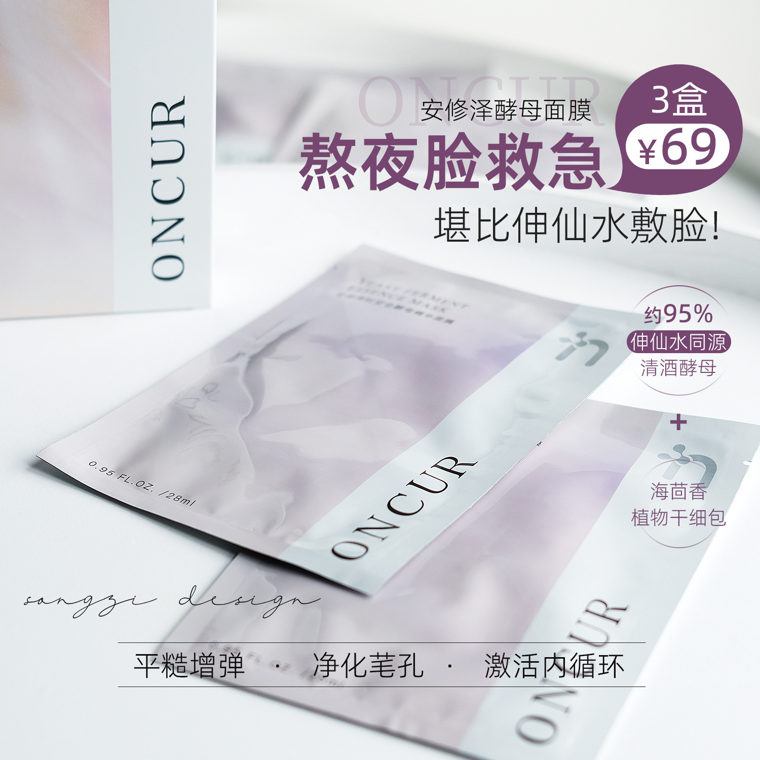 安修泽神仙水酵母贴片面膜