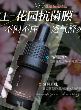 私处秒止痒!XIMO西陌秘境之旅精华油私护精油5ml