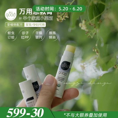 allgood万用急救棒止痒褪红