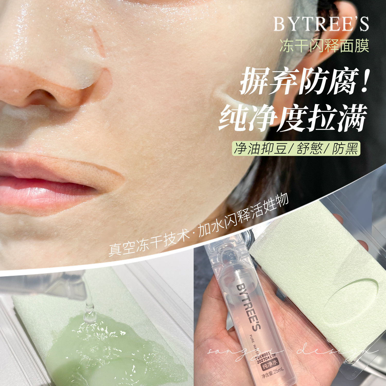 柏翠丝冻干面膜舒缓修护敏感肌