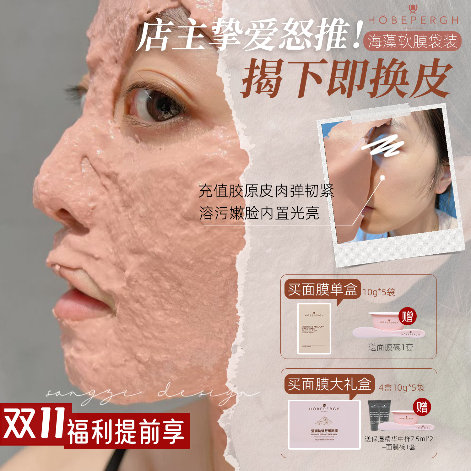 传送门~新增HB海藻面膜袋装/礼盒装
