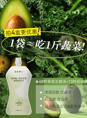 高纤维=能量亏空优化器！伽美博士羽衣甘蓝海藻绿纤饮果汁酵素饮
