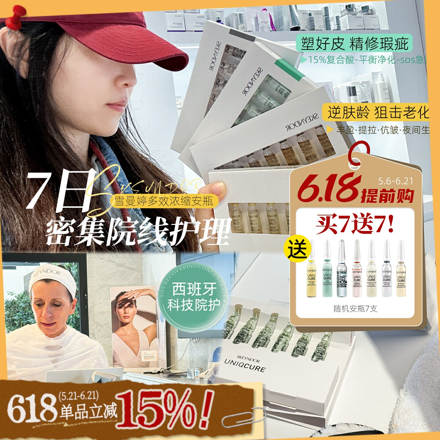 1瓶就有效SKEYNDOR西班牙雪曼婷安瓶提拉紧致SOS焕新夜间修复平衡