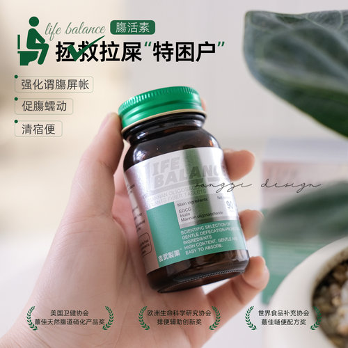lifebalance吉武制药肠活素排便