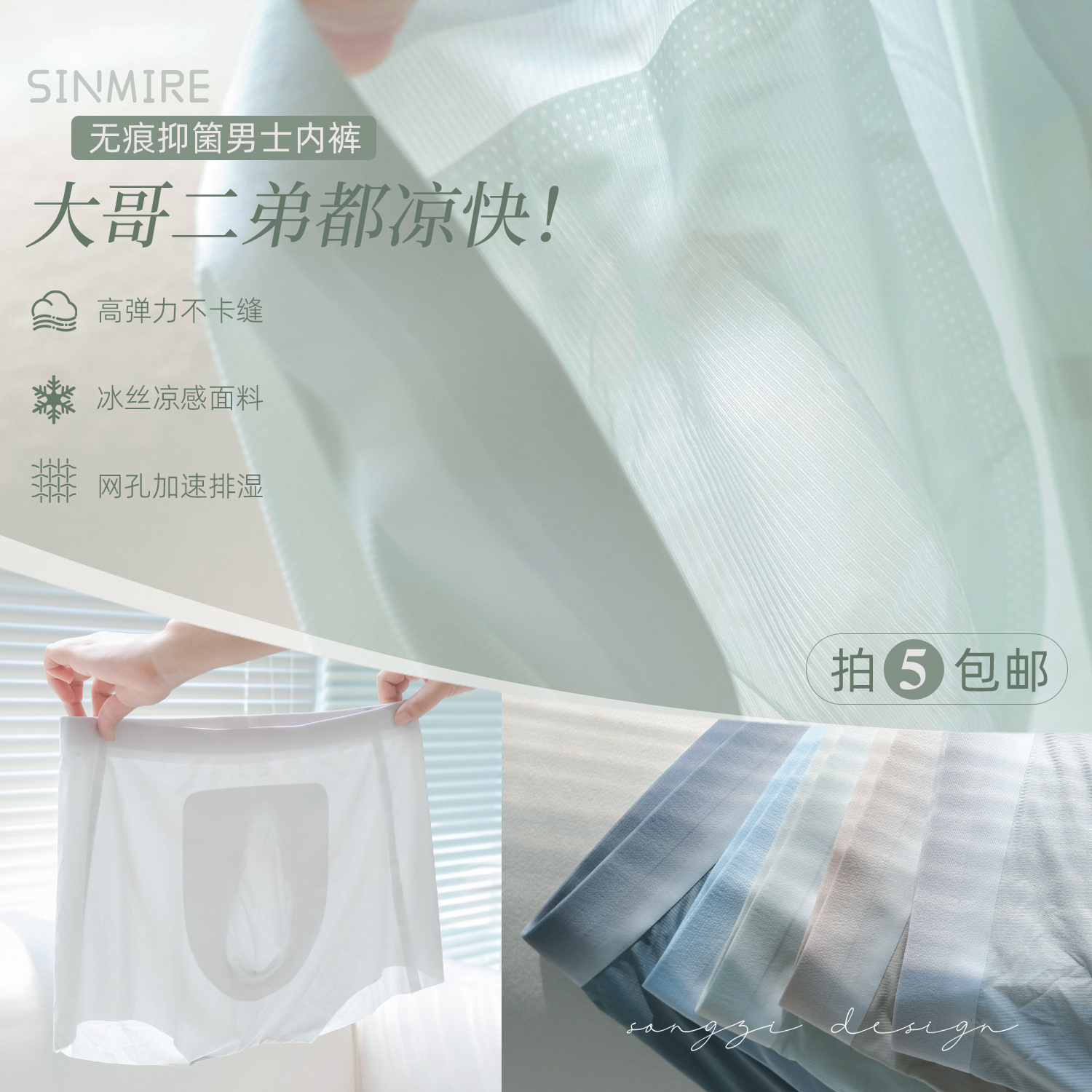 SINMIRE5D无痕抑菌面膜男士内裤