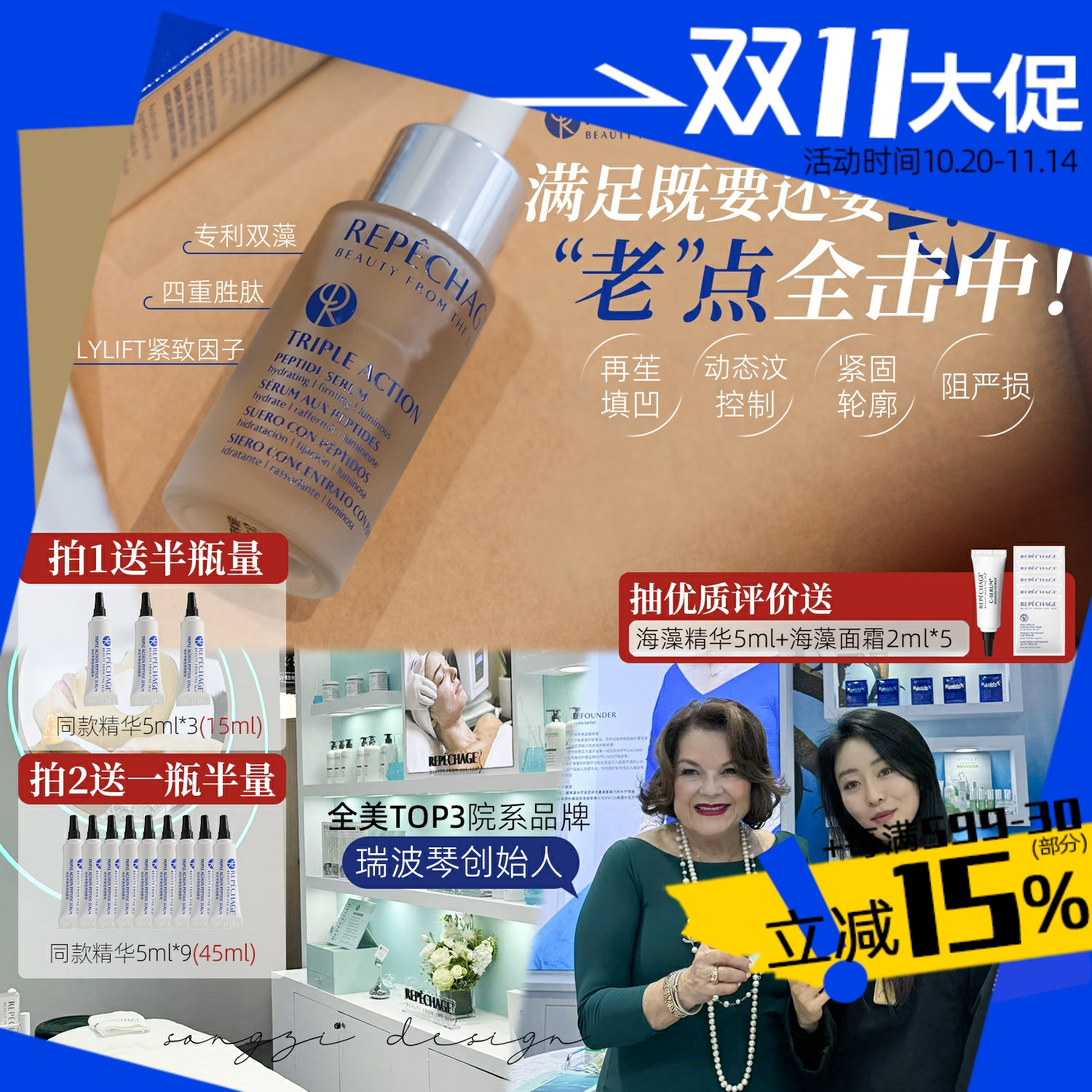 瑞波琴臻蓝弹润多肽抗老精华青春