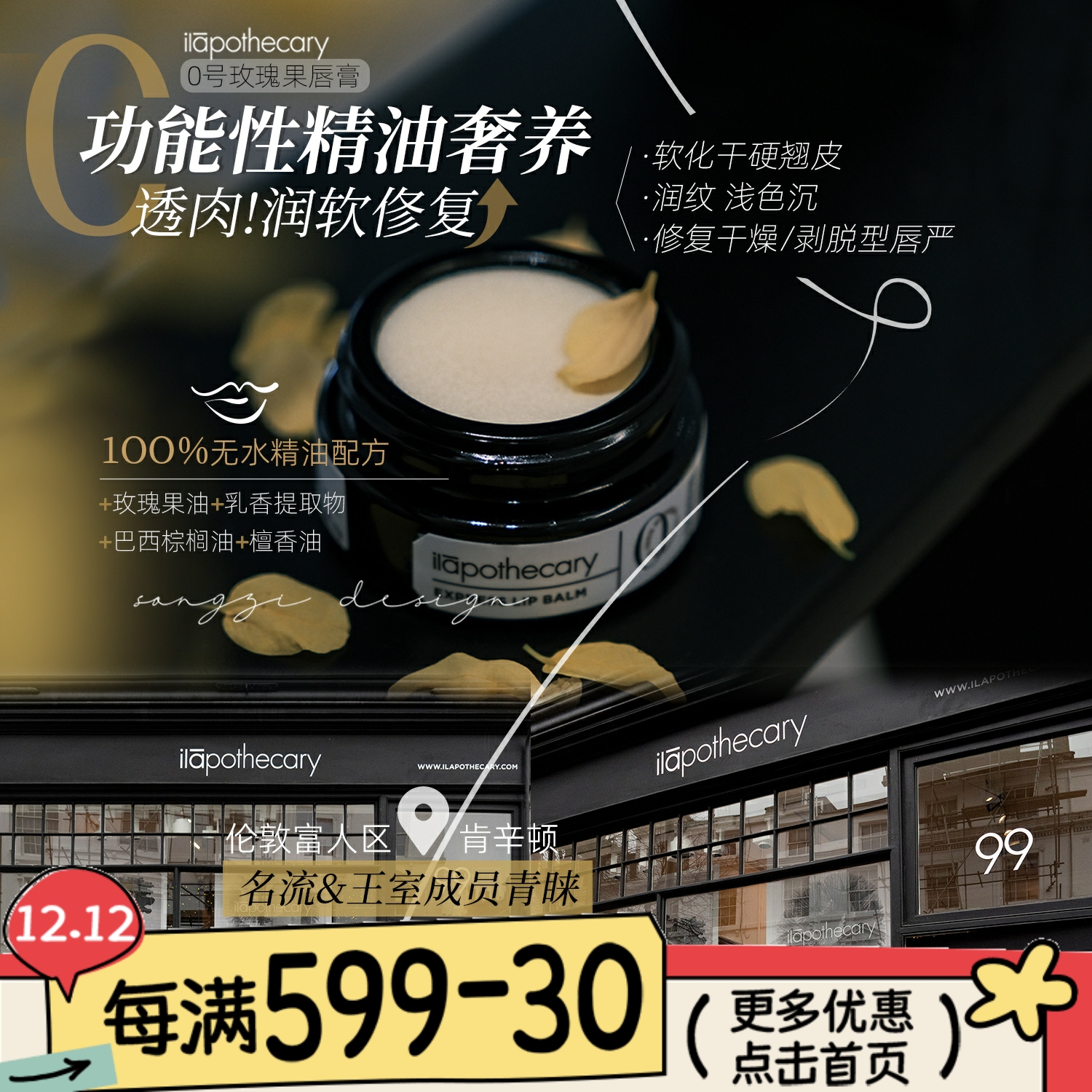 英草社0号蔷薇果精油润唇膏保湿