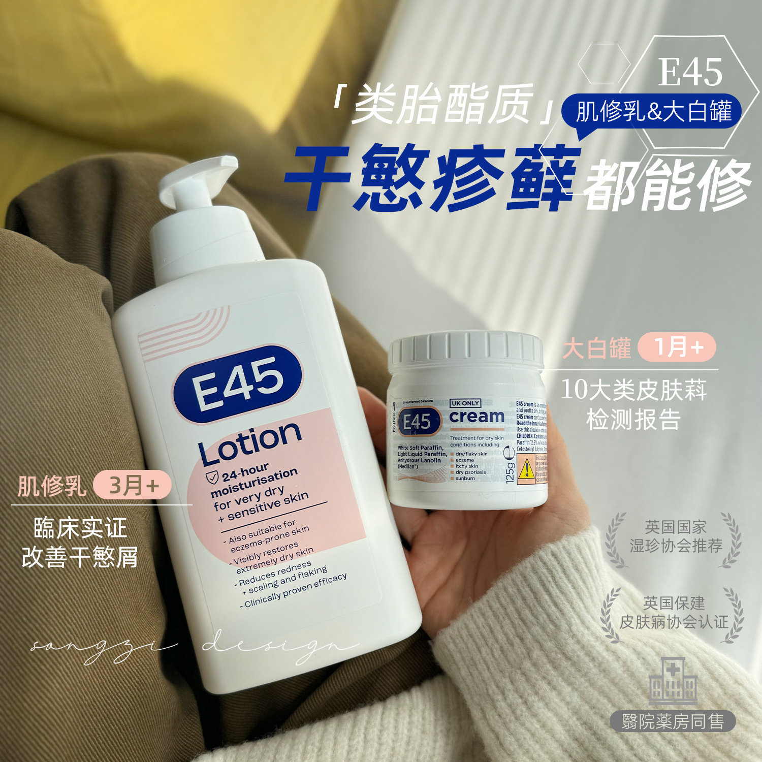 英国E45大白罐肌修乳屏障修护