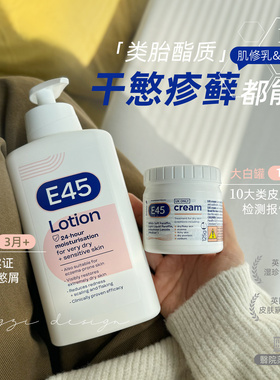 制服干糙敏！保税英国E45大白罐/肌修乳羊毛脂屏障修护润肤霜婴孕
