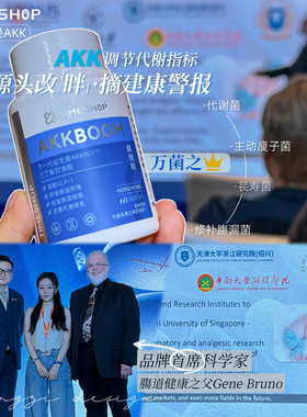 万菌之王根源减肉!保税TimeShop肠倍轻AKK 001益生菌瘦子菌养肠胃