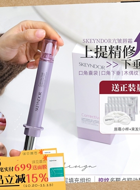 雪曼婷口角精华上提抑皱紧致唇霜