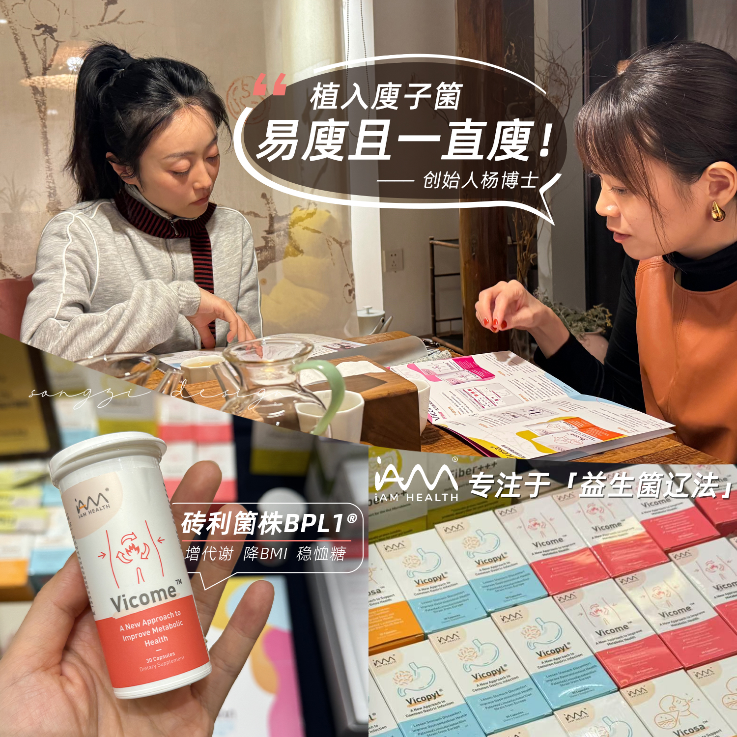 Vicome维可美瘦子菌益生菌吃不胖