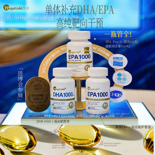 MegaGold鱼油胶囊高纯度EPA/DHA