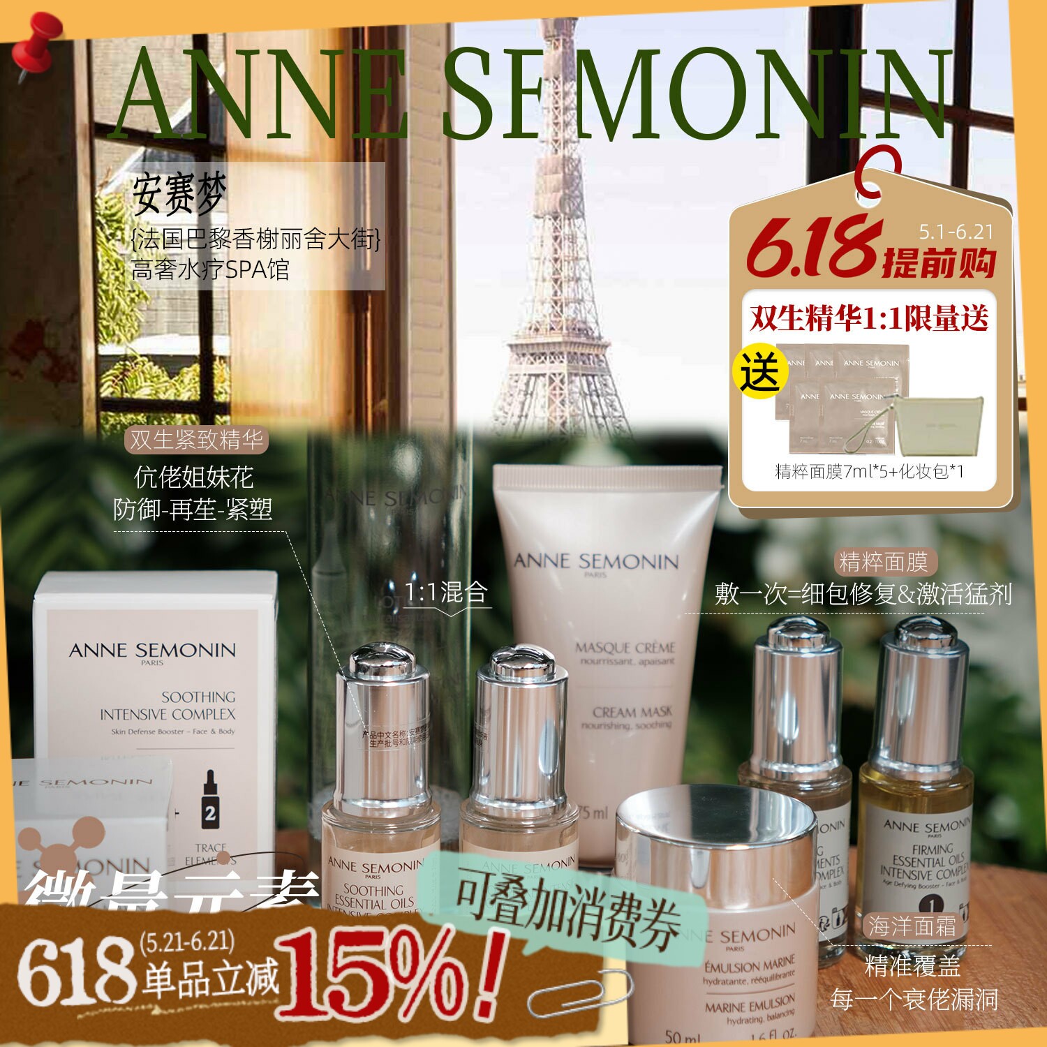 欧洲老钱们的偏爱！高奢水疗SPA安赛梦紧致双生精华/面膜/面霜